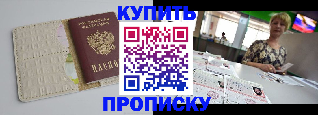 прописка штамп в Лихославле