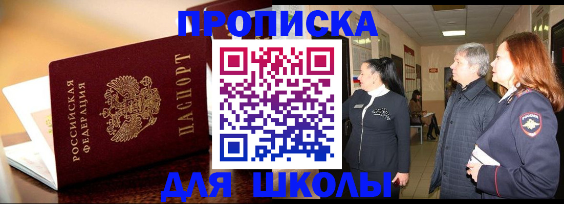прописка для школы в Лихославле